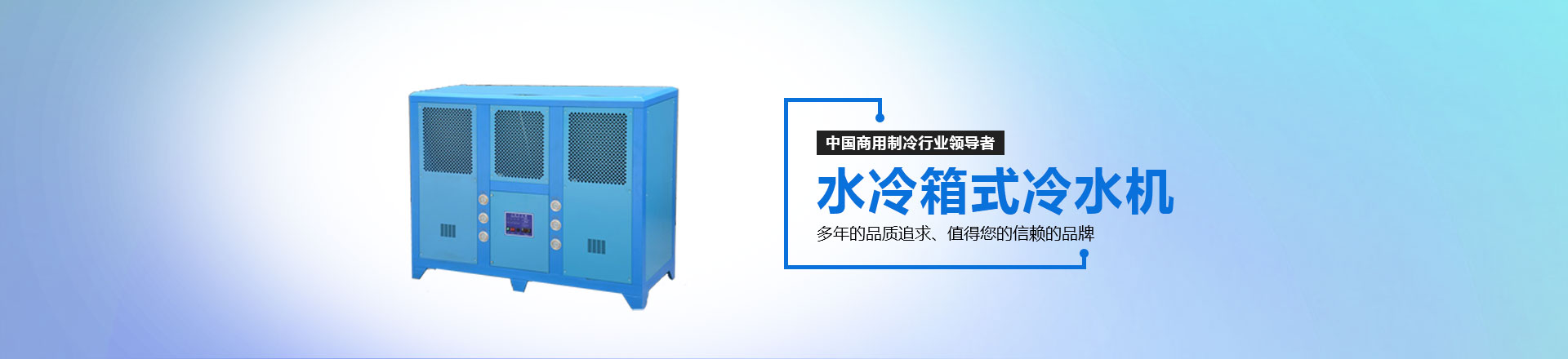 工業(yè)冷水機，工業(yè)冷凍機